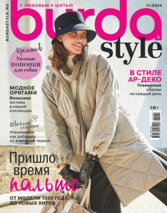 . Burda №11/2024