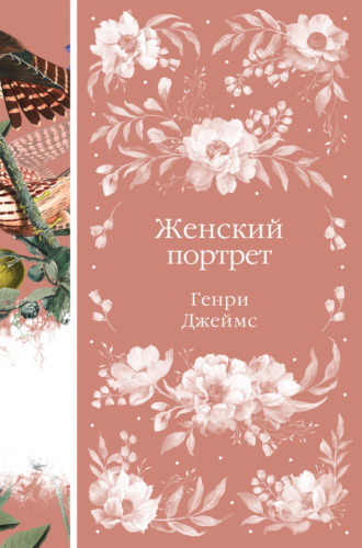 Женский портрет. 