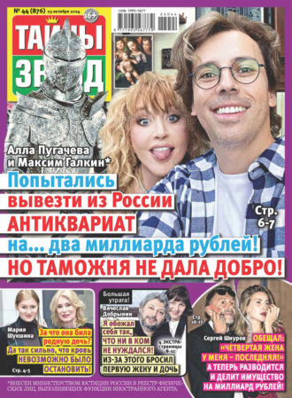 . Тайны звёзд №44/2024