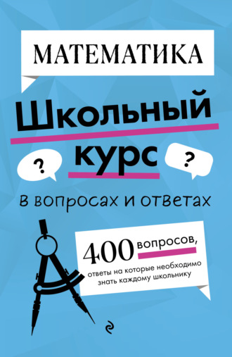 Т. А. Колесникова. Математика