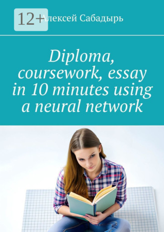 Diploma, coursework, essay in 10 minutes using a neural network. 