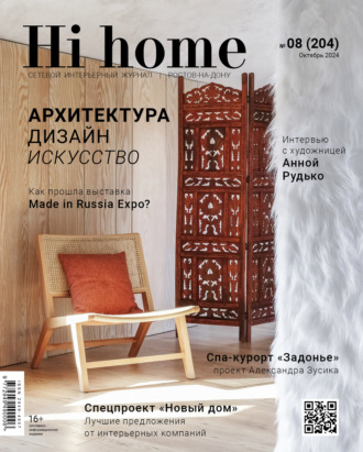 Hi home Ростов-на-Дону № 08 (204) Октябрь 2024. 