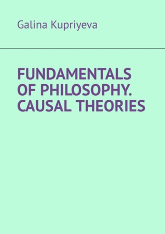 Galina Nikolayevna Kupriyeva. Fundamentals of Philosophy. Causal Theories