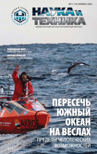 . Наука и техника №11/2024