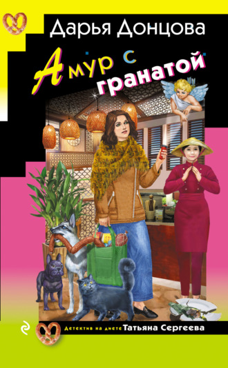 Амур с гранатой. 