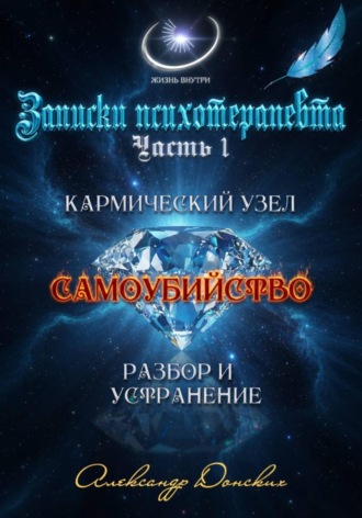 Александр Донских. 