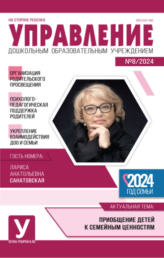 Управление ДОУ № 08 (октябрь) / 2024. 