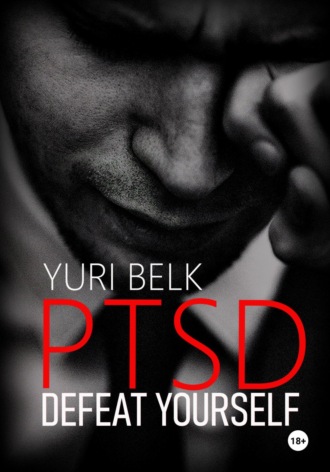 Юрий Белк. PTSD. Defeat yourself