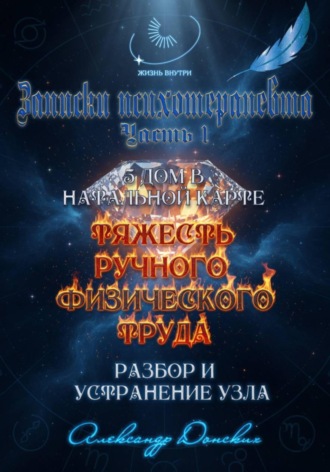 Александр Донских. 