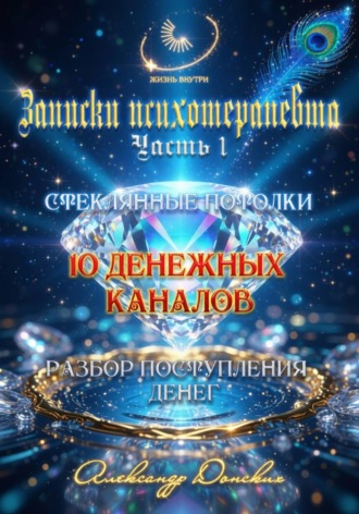 10 денежных каналов. 