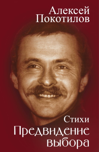 Предвидение выбора. 