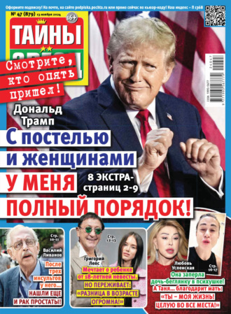 . Тайны звёзд №47/2024