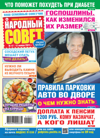 . Народный совет №47/2024