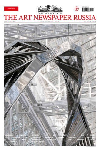 . The Art Newspaper Russia №08 / октябрь 2024