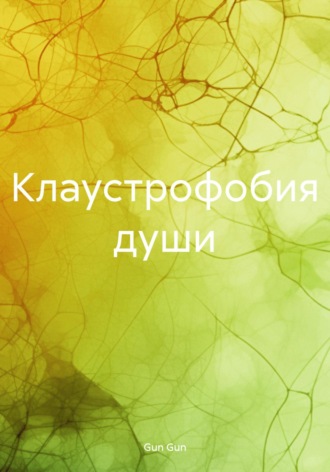 Бег в воде. Gun Gun
