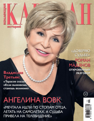 Коллекция Караван историй №11/2024. 