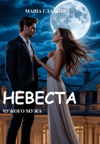 Он принадлежит моей мертвой дочери. Маша Гладыш