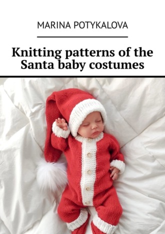 Marina Potykalova. Knitting patterns of the Santa baby costumes