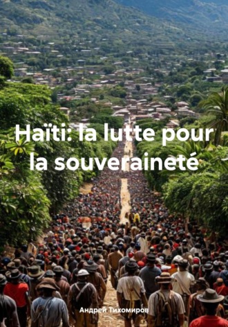 Haïti: la lutte pour la souveraineté. Андрей Тихомиров