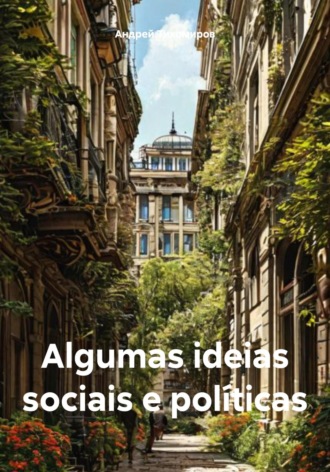 Андрей Тихомиров. Algumas ideias sociais e políticas
