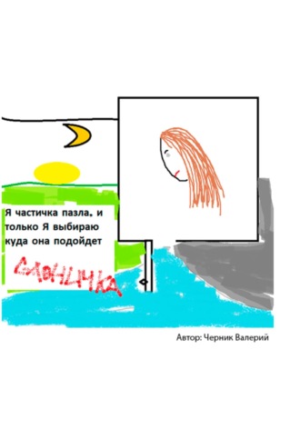 Черник Валерий. Слоничка
