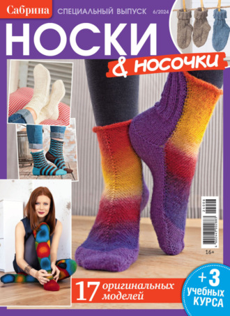 . Сабрина. Специальный выпуск. №6/2024