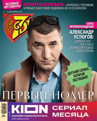 . Семь дней ТВ-программа №49/2024