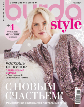 . Burda №12/2024
