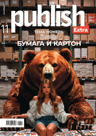 Журнал Publish №11/2024. 