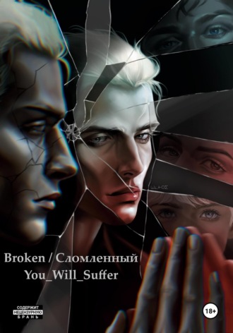 Broken / Сломленный. You_Will_Suffer by Liss