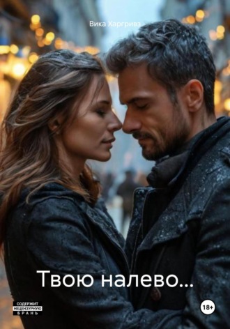 Твою налево…. 
