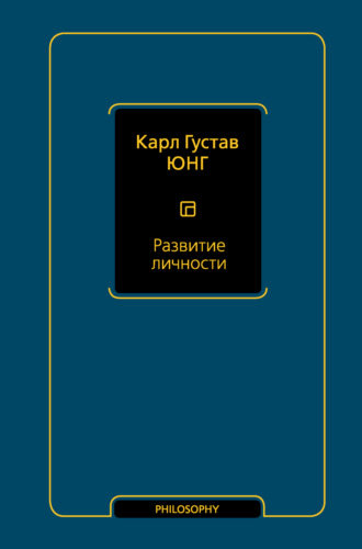 Развитие личности. 