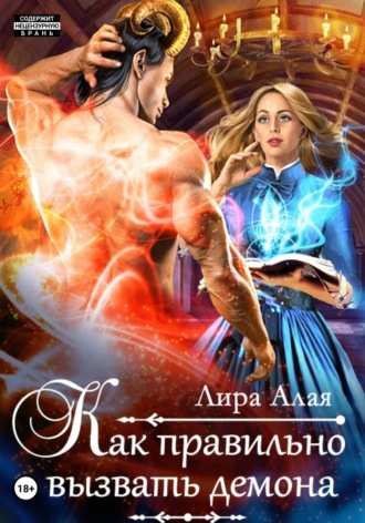 Как правильно вызвать демона. 