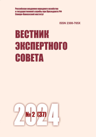 . Вестник экспертного совета №2 (37) 2024