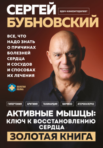 Активные мышцы: ключ к восстановлению сердца. 