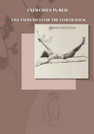 Svetlana Anatolyevna Grechukhina. Exercises in bed: five exercises for the lower back