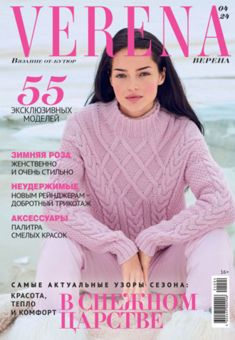 . Verena №4/2024