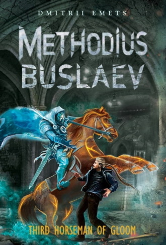Дмитрий Емец. Methodius Buslaev. Third Horseman Of Gloom