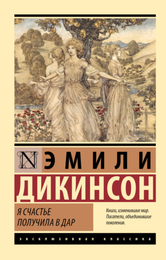 Я счастье получила в дар. 