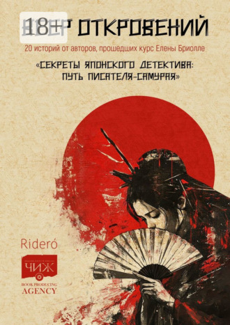 Веер откровений. 