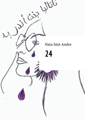 24. bint Andre Nata