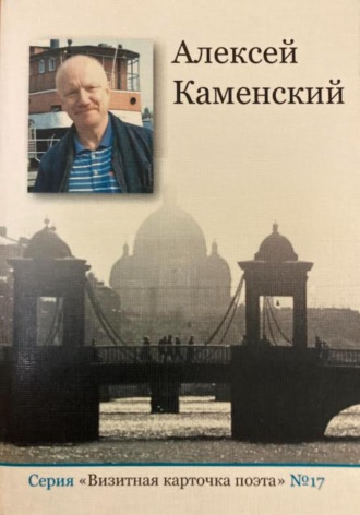 Алексей Михайлович Каменский. Визитка