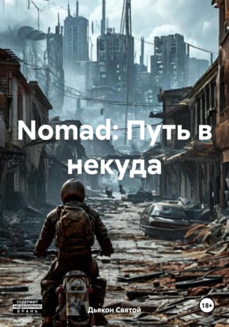 Дьякон Джон Святой. Nomad: Путь в некуда