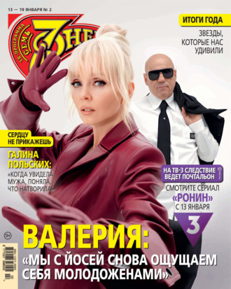 . Семь дней ТВ-программа №02/2025