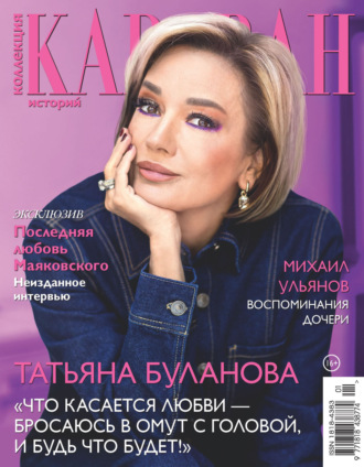 . Коллекция Караван историй №01/2025