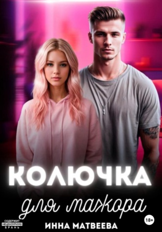 Колючка для мажора. 