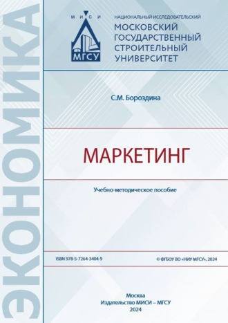 С. М. Бороздина. Маркетинг