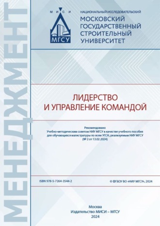 Н. Г. Милорадова. Лидерство и управление командой
