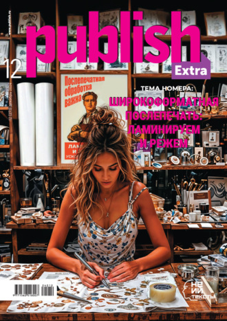 Журнал Publish №12/2024. 