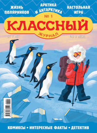 Классный журнал №01/2025. 